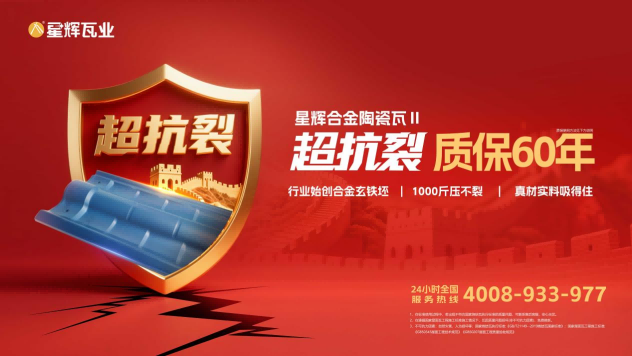 能抗千斤重壓的瓦，你見(jiàn)過(guò)嗎？已經(jīng)上市！